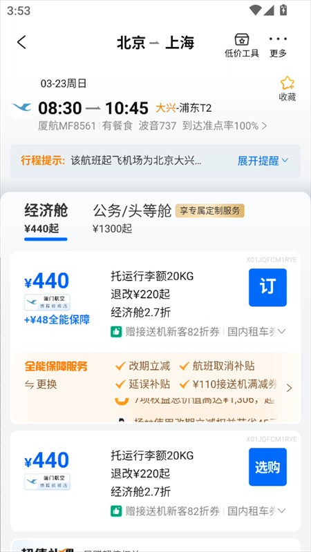 携程旅行安卓手机官网版