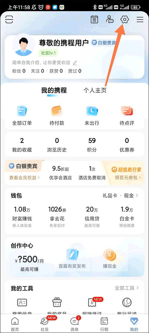 携程旅行安卓手机官网版