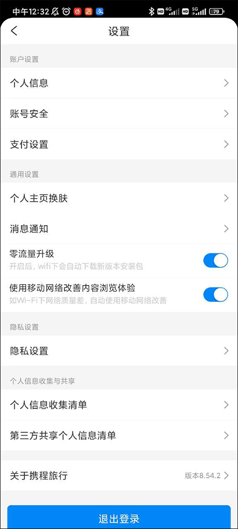 携程旅行安卓手机官网版