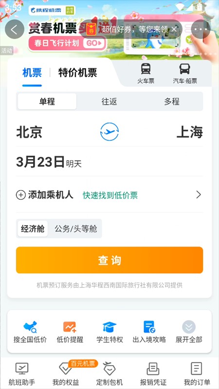携程旅行安卓手机官网版