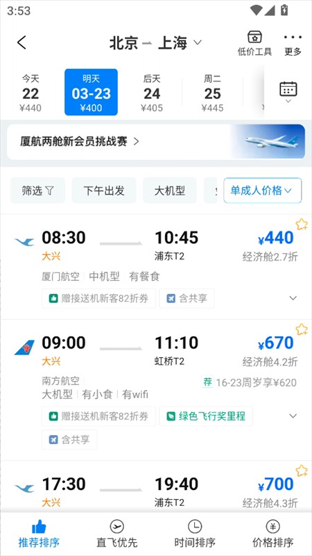 携程旅行安卓手机官网版