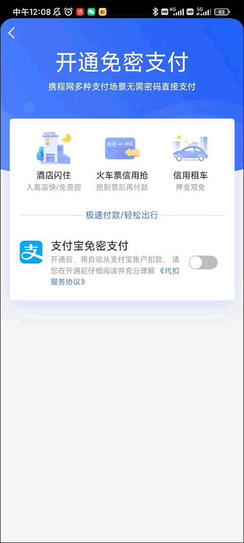 携程旅行安卓手机官网版