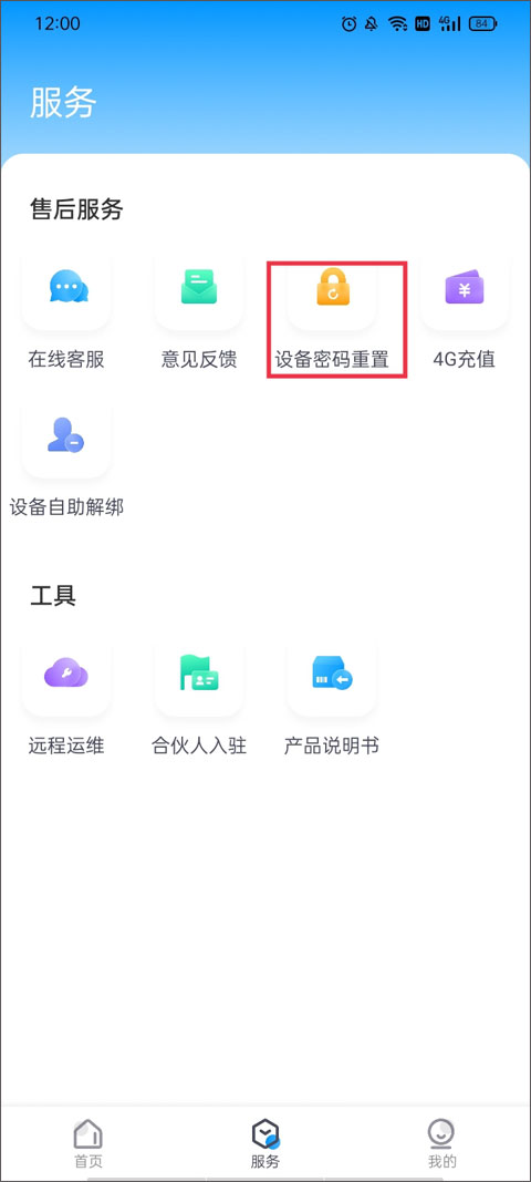 云视通安卓版