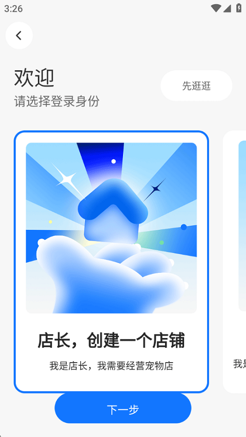 蜗牛小店APP