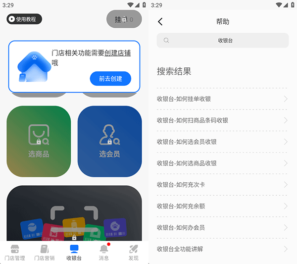 蜗牛小店APP