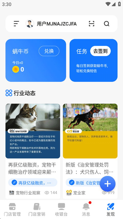 蜗牛小店APP