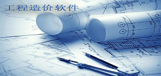 工程造价软件大全