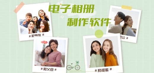 电子相册制作软件大全