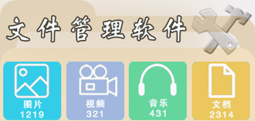 电脑文件管理软件大全