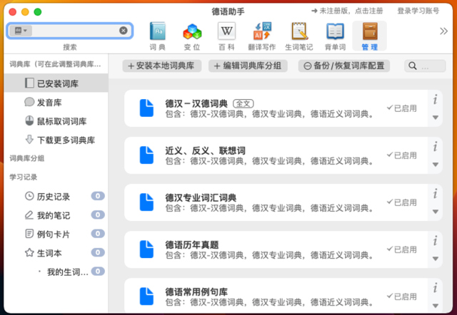 德语助手 for mac版