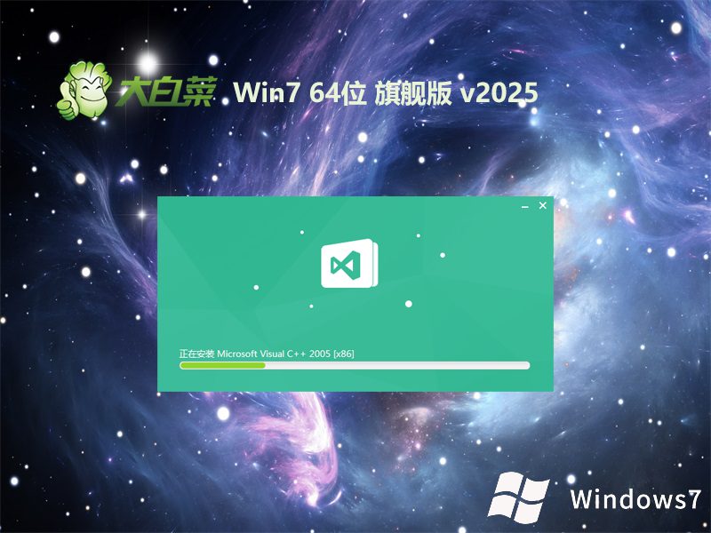 大白菜win7旗舰版下载 | 大白菜v2025.06 win7 64位增强版