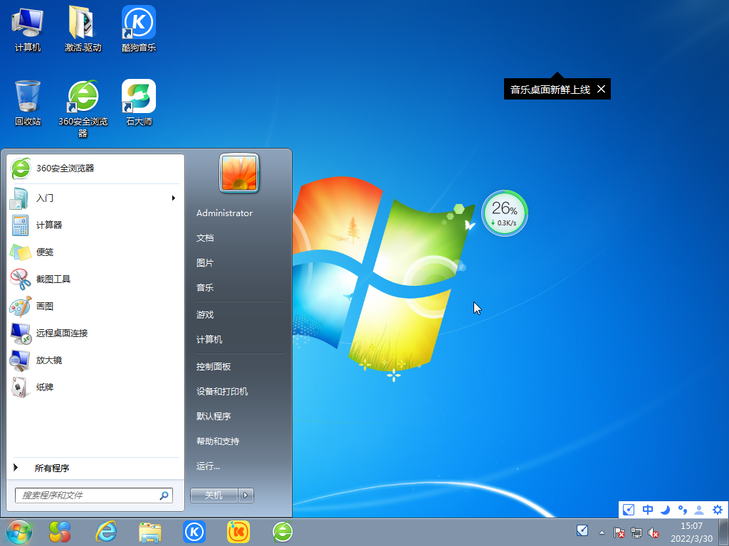 电脑公司 Ghost Win7 32位 装机旗舰版 