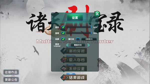 诸天刷宝录中文版
