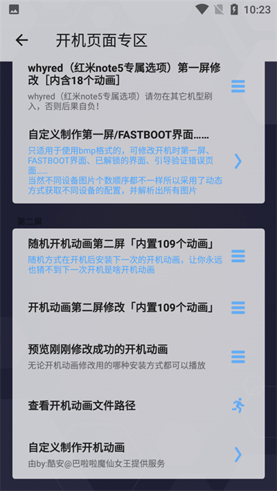 搞机助手中文版