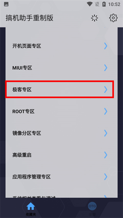 搞机助手中文版