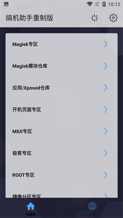 搞机助手中文版
