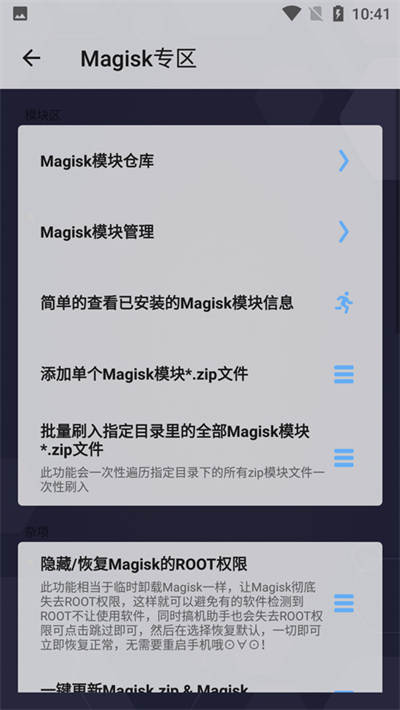 搞机助手中文版