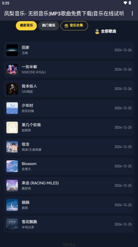 凤梨音乐