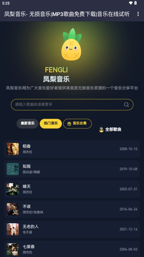 凤梨音乐