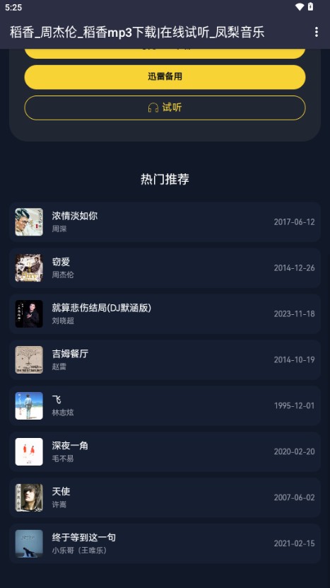 凤梨音乐