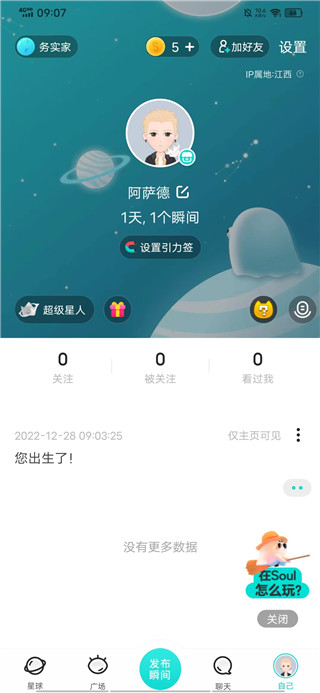 Soul（心灵社交）