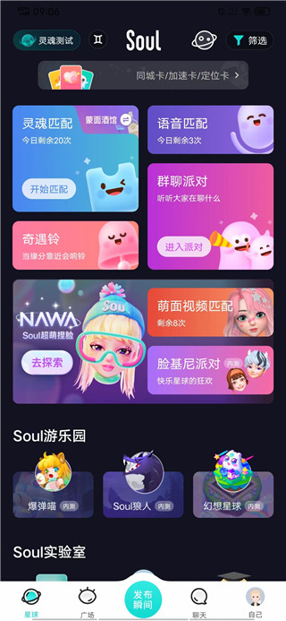Soul（心灵社交）