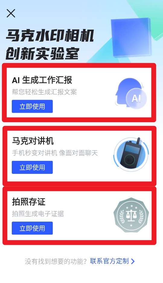 马克水印相机