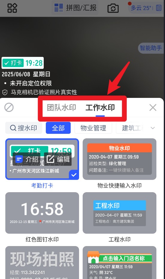 马克水印相机