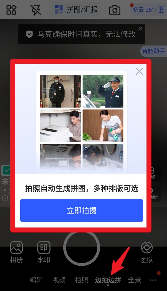 马克水印相机