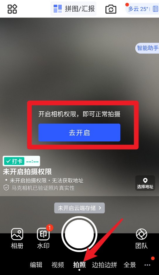 马克水印相机