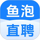 鱼泡直聘 v9.9.1安卓版