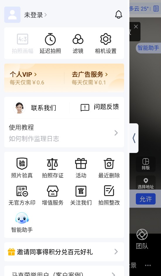 马克水印相机