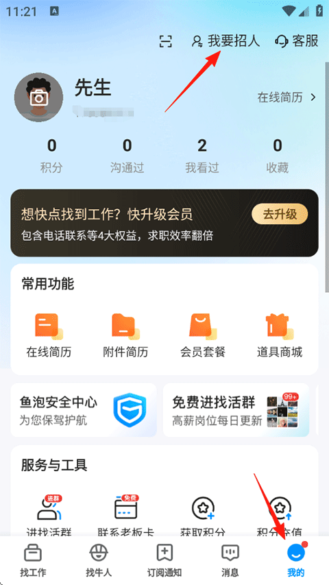 鱼泡直聘