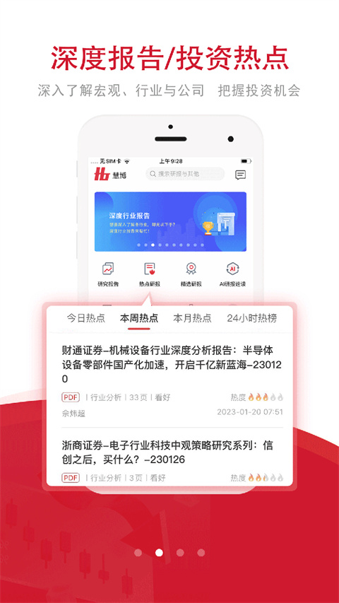 慧博投资分析安卓版