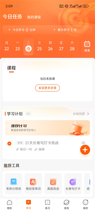 橙啦手机版