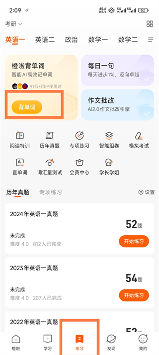 橙啦手机版