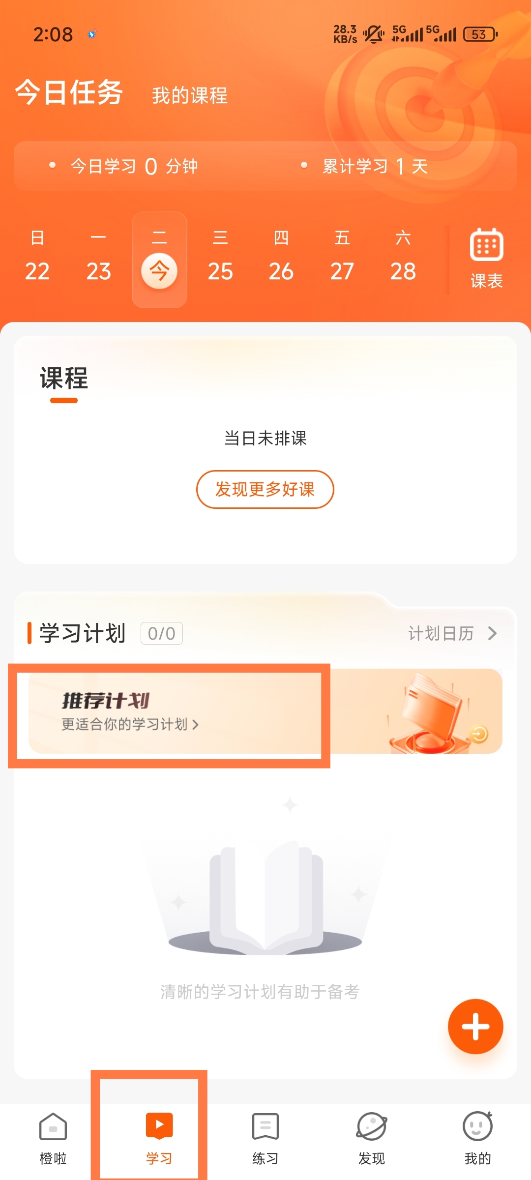 橙啦手机版