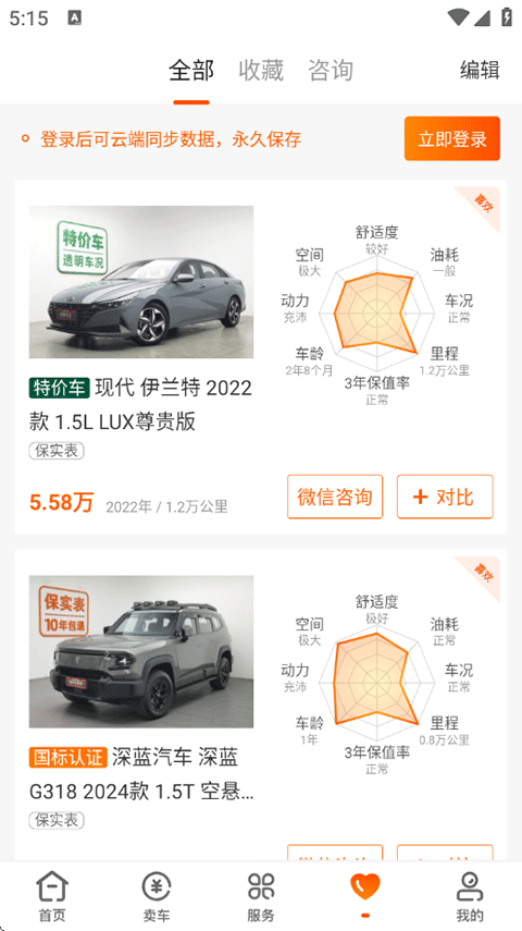 优信二手车