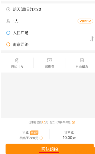 嘀嗒出行(顺风车)