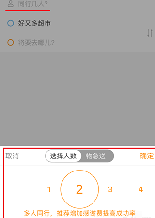 嘀嗒出行(顺风车)