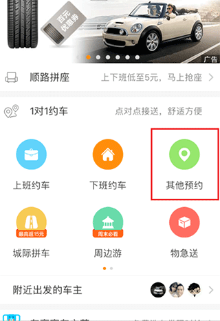 嘀嗒出行(顺风车)