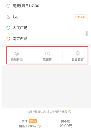 嘀嗒出行(顺风车)