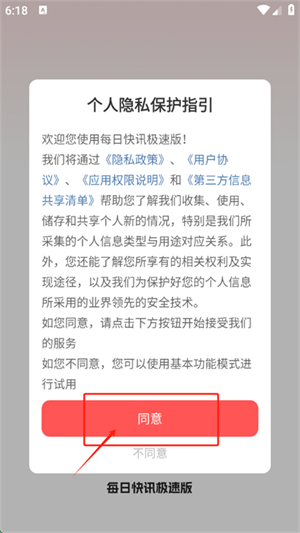 每日快讯极速版app