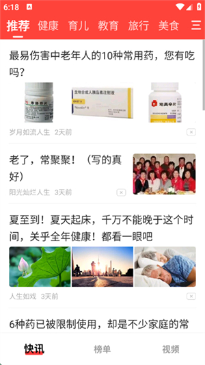 每日快讯极速版app