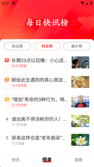每日快讯极速版app