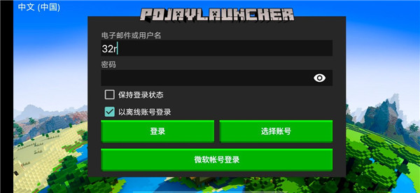 PojavLauncher启动器正式版