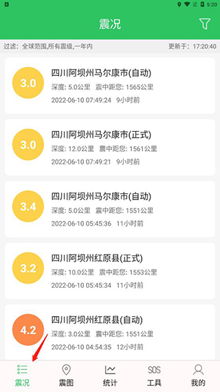 地震预警助手