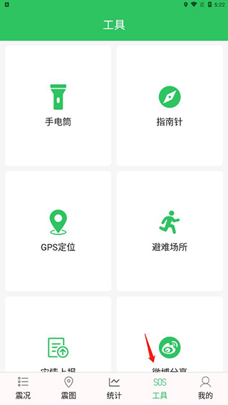 地震预警助手