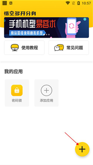 无尽分身官方版