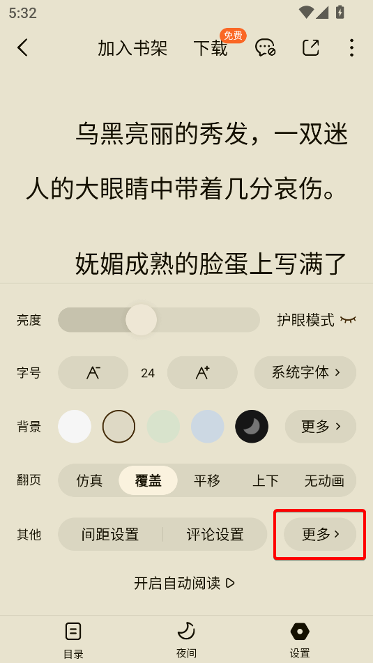 番茄免费小说